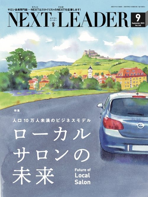 雑誌「NEXT LEADER」に掲載されました！