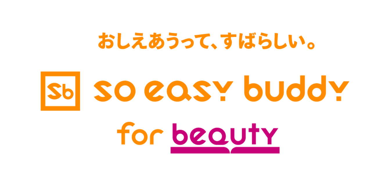 おしえあうって、すばらしい。so easy buddy for beauty